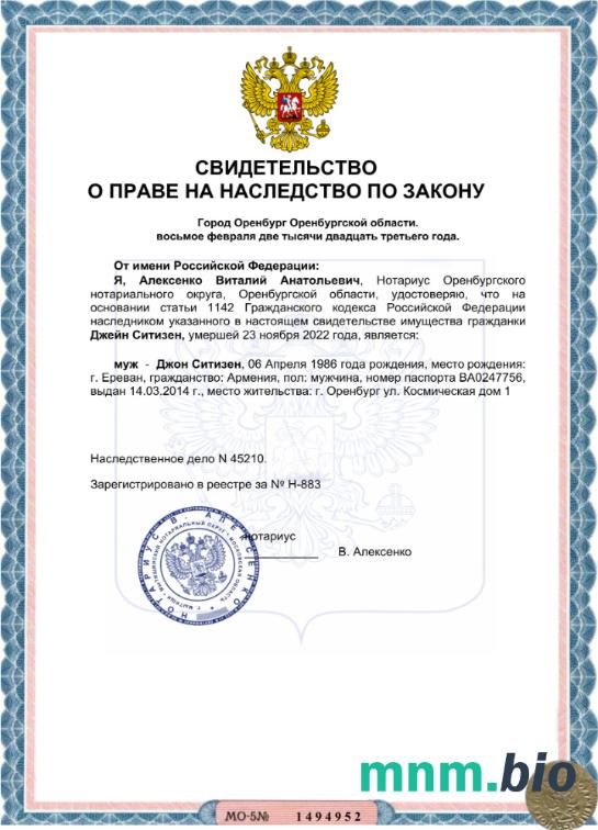 Russia certyfikat of inheritance Word i PDF sample
